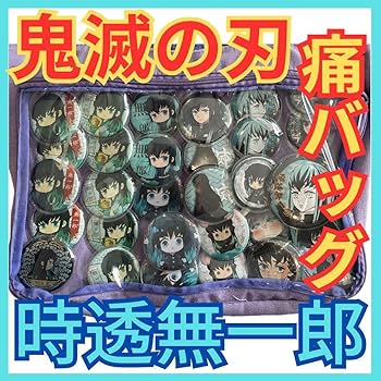 Amazon.co.jp: 鬼滅 時透無一郎 痛バッグ痛バ缶バッチたくさん